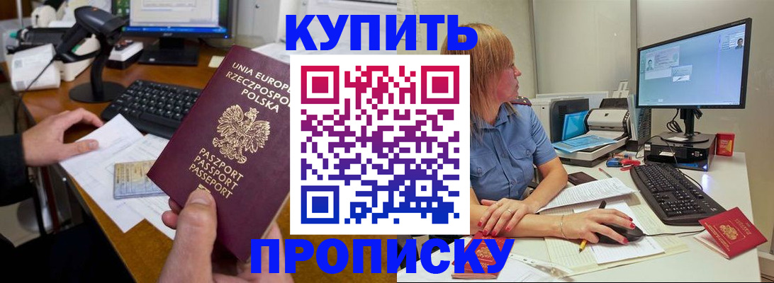 прописка штамп в Полярных Зорях
