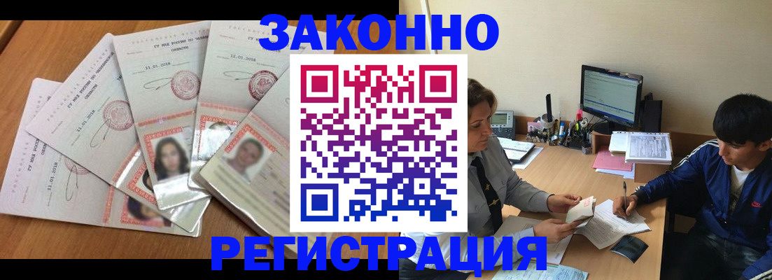 прописка регистрация в Полярных Зорях