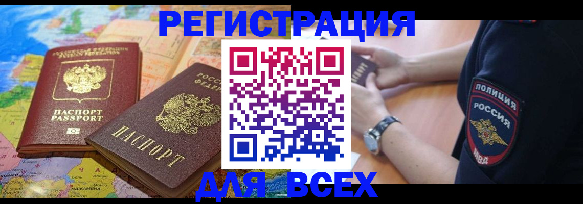временная прописка в Полярных Зорях