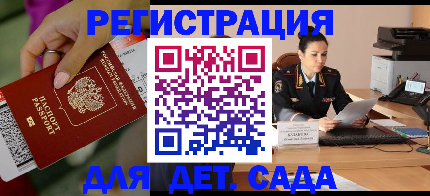 временная регистрация для всех в Полярных Зорях