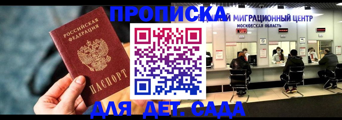 прописка для военкомата в Полярных Зорях